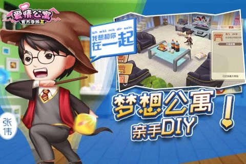 爱情公寓II游戏正版图4