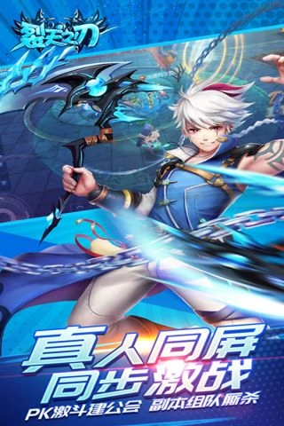 裂天之刃手游免费版图3