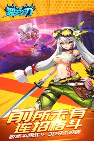 裂天之刃手游免费版图4