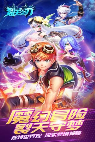 裂天之刃手游免费版图5