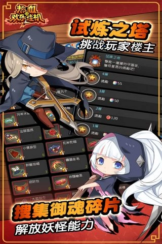热血欢乐挂机安卓直装版图2