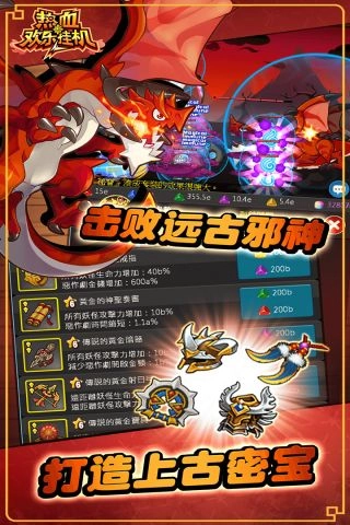 热血欢乐挂机安卓直装版图4