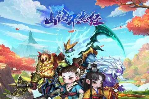 山海不念经直装游戏版图5