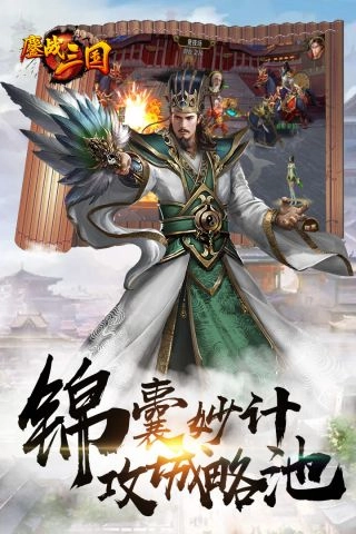 鏖战三国 鏖战三国