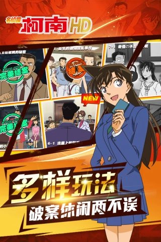 名侦探柯南HD(2)
