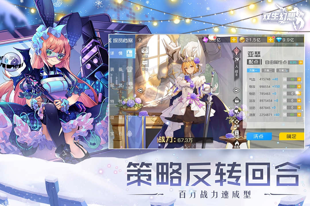 双生幻想安卓版