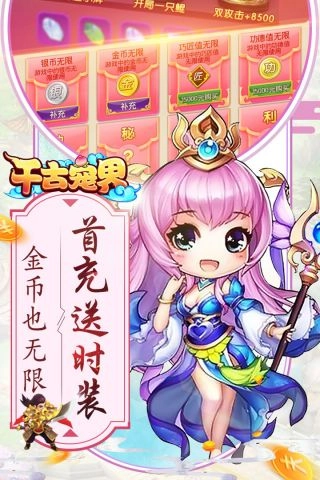 千古宠界安卓直装版图2