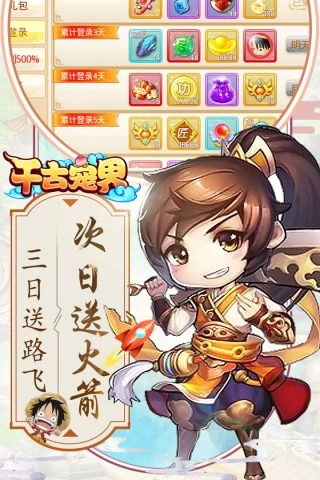 千古宠界安卓直装版图3