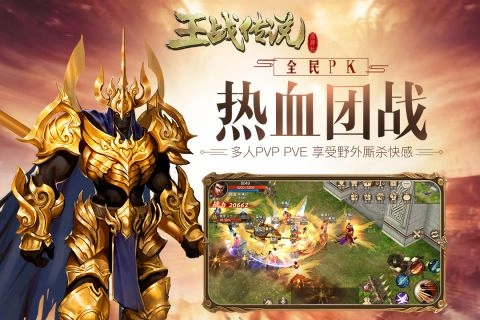 王战传说最新版图2