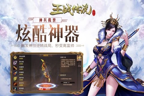 王战传说最新版图3