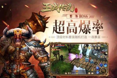 王战传说最新版图4