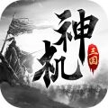 神机三国 v1.0.000.25