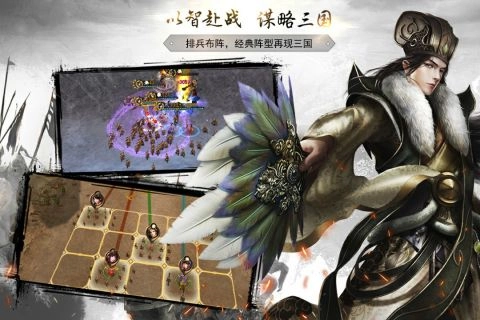 神机三国图3