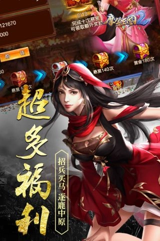 摩登三国2最新免费版图4