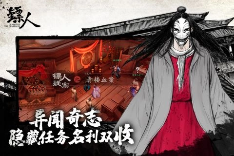 镖人游戏绿色版图2