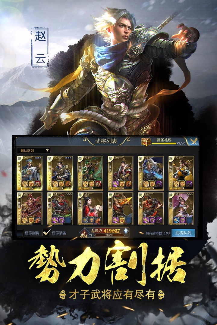 猛将争霸手机版(2)