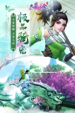 九鼎昆仑安卓官方版图2