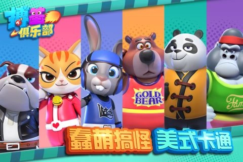 搏基俱乐部手游免费版图2