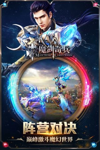 魔剑奇兵游戏正版图3
