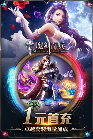 魔剑奇兵游戏正版图4