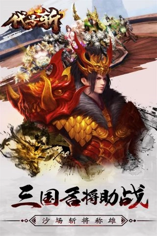代号斩游戏纯净版图4
