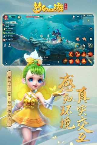 梦幻西游3D手游无广告版图2