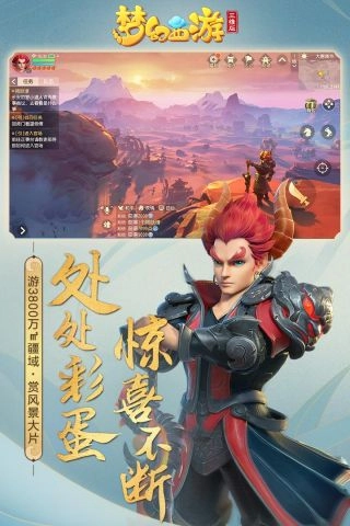 梦幻西游3D手游无广告版图4
