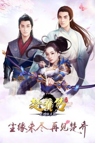 楚乔传之谍纸天眼图4