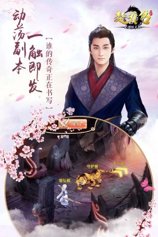 楚乔传之谍纸天眼图5