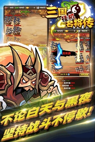 三国挂机名将传(5)