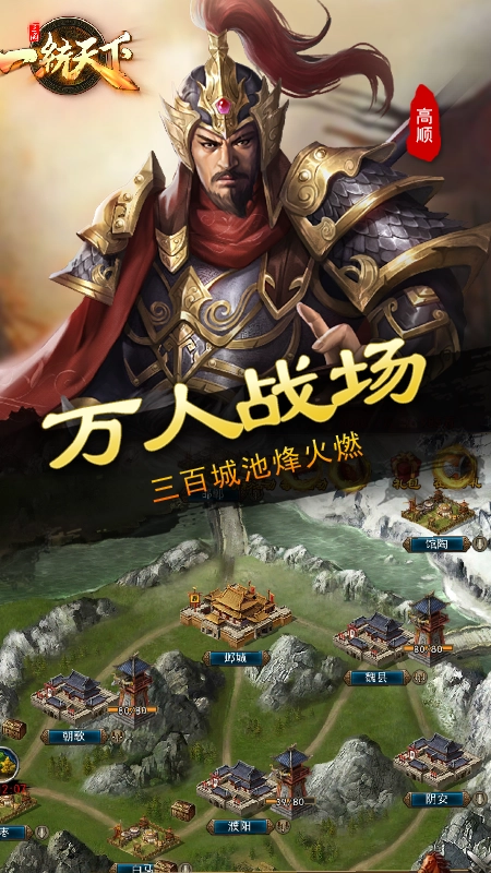 一统天下变态版图2