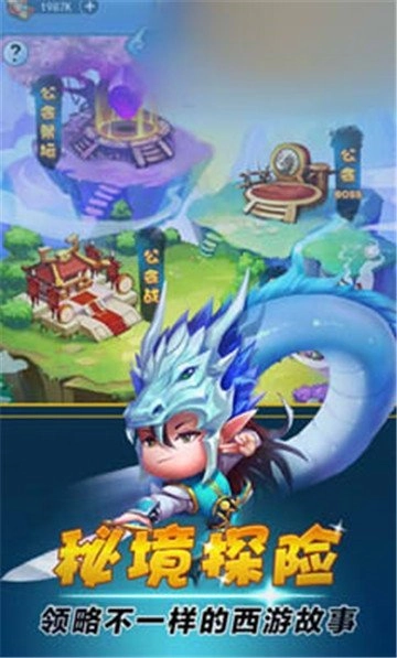 生肖西游安卓直装版图3