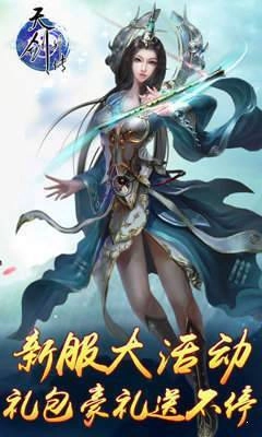 天剑外传3D赚钱版