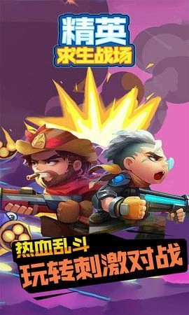 精英求生战场游戏正版图3