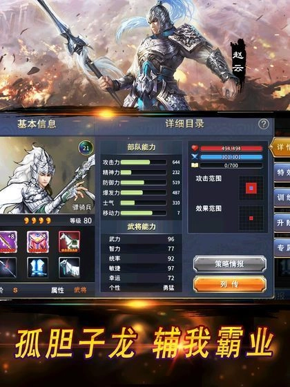 勇者萌将传游戏最新版图3