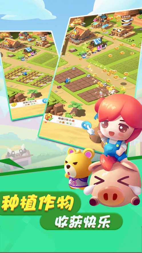 全民大丰收领红包版