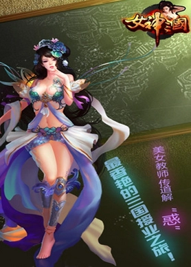 女神三国图4