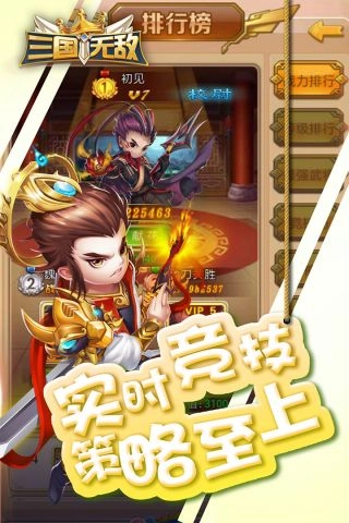 三国无敌(1)