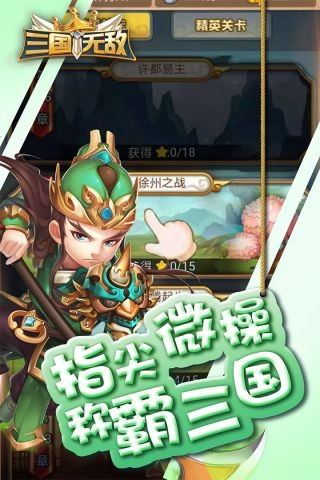 三国无敌(2)