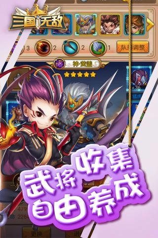 三国无敌(3)