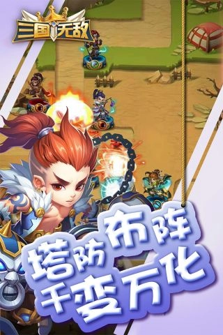 三国无敌(4)