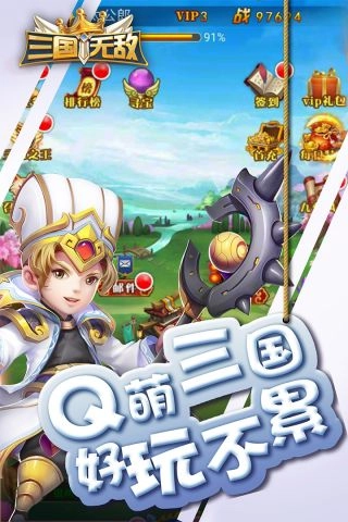 三国无敌(5)