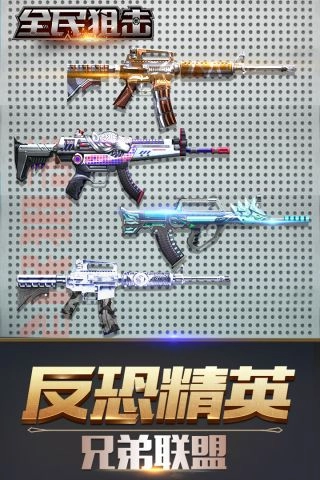 全民狙击正版下载