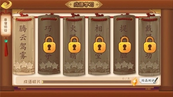 嘀嗒成语红包版图2