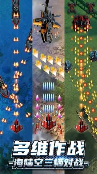 无双战机红包版