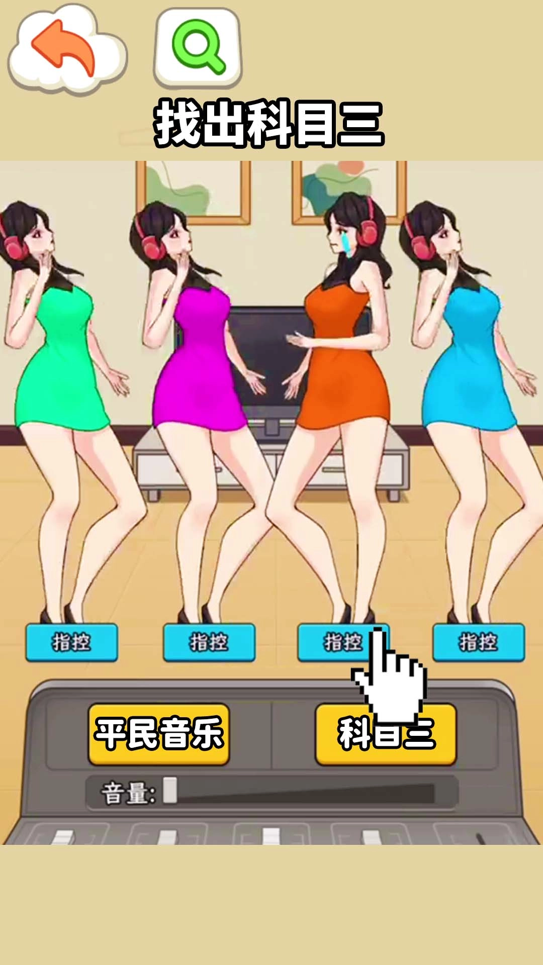 挑战科目三安卓版