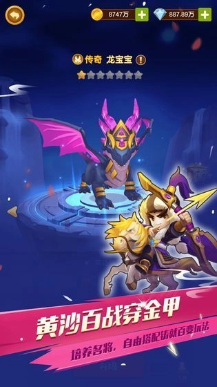 迷你三国军团安卓版