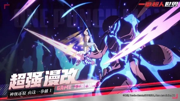一拳超人世界2026手游直装版