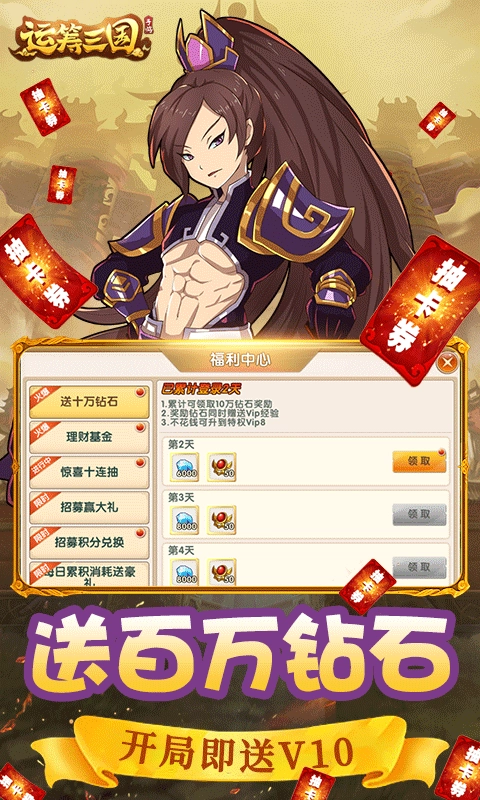 运筹三国礼包版(5)