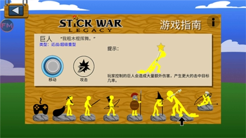 火柴人战争遗产魔改版(5)